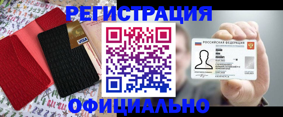 прописка гарантия в Павлово