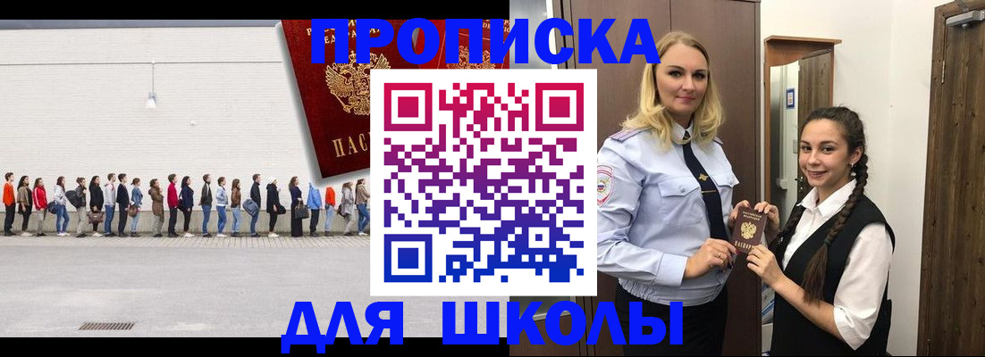 купить прописку в Павлово