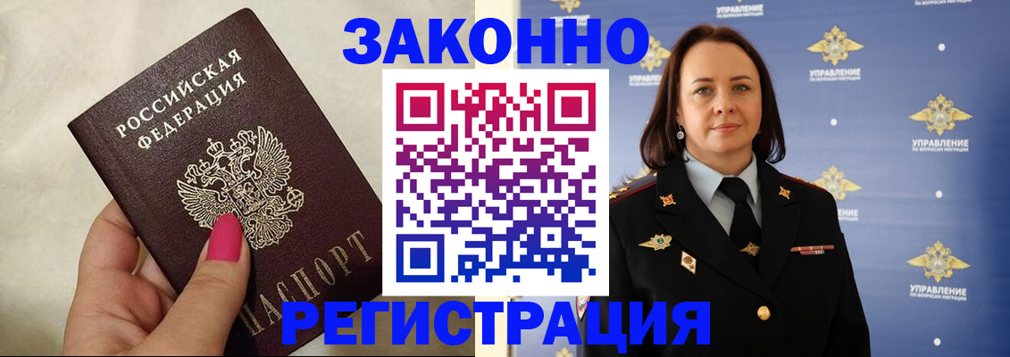 прописка для кредита в Павлово
