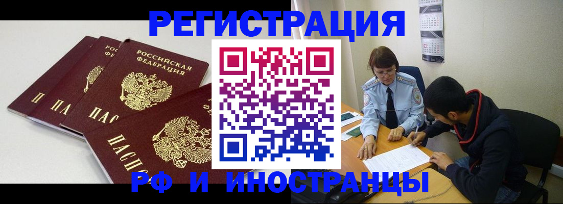 прописка 2025 в Павлово