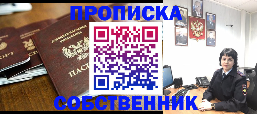 временная регистрация для школы в Павлово