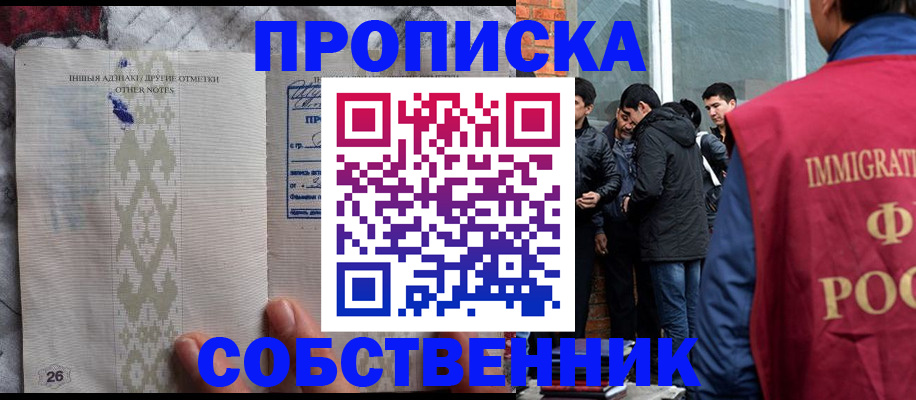 прописка от собственника в Павлово