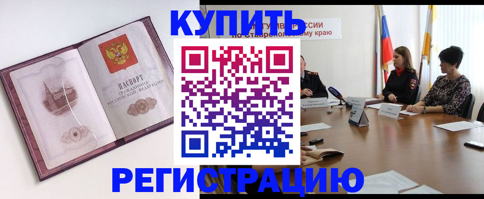 прописка для кредита в Павлово
