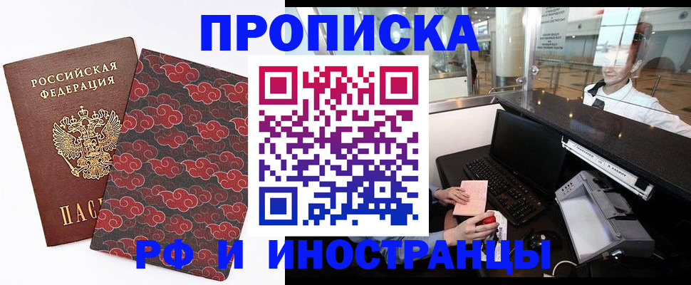 прописка в квартире в Павлово